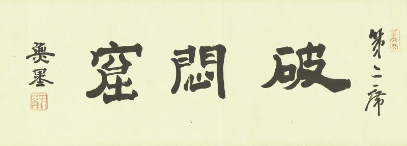 画像: 煎茶飾式図巻　２巻　無塁題字・漁樵画