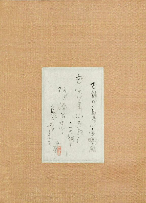 画像1: 小杉放庵書画双幅「花咲四里」