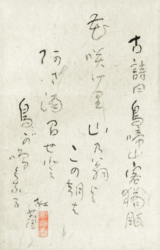 画像: 小杉放庵書画双幅「花咲四里」