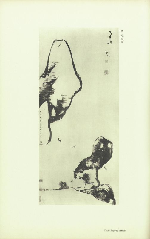 画像: 大風堂名蹟第３集　八大山人特集