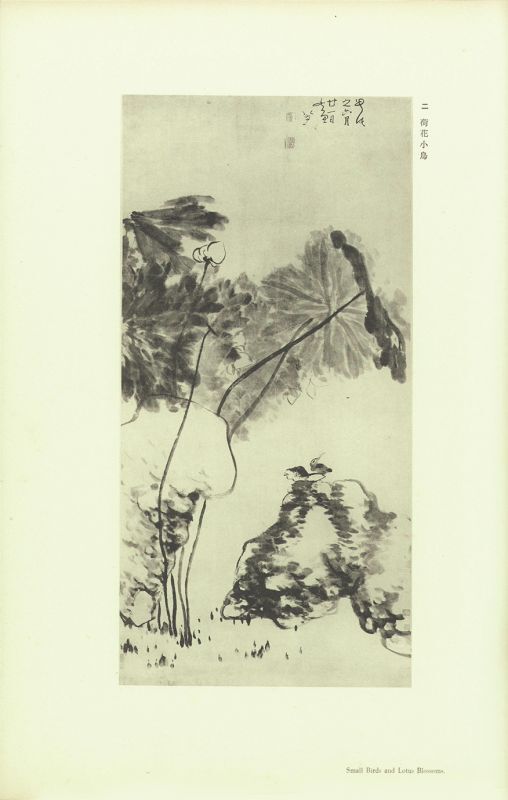 画像: 大風堂名蹟第３集　八大山人特集