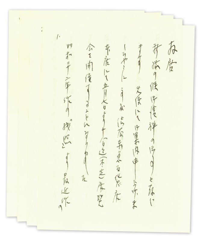 画像: 東山魁夷書簡３通