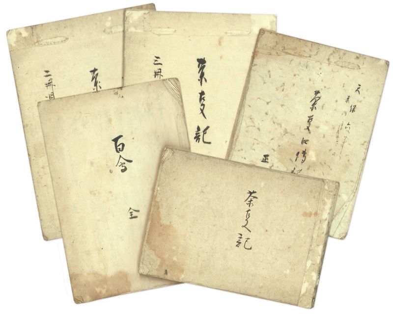 画像1: 茶事記５冊　天保年間