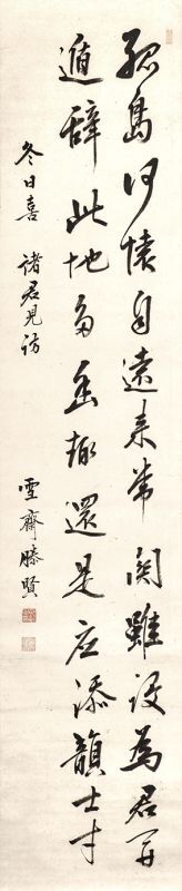 画像1: 増山雪斎二行書書幅「孤島…」