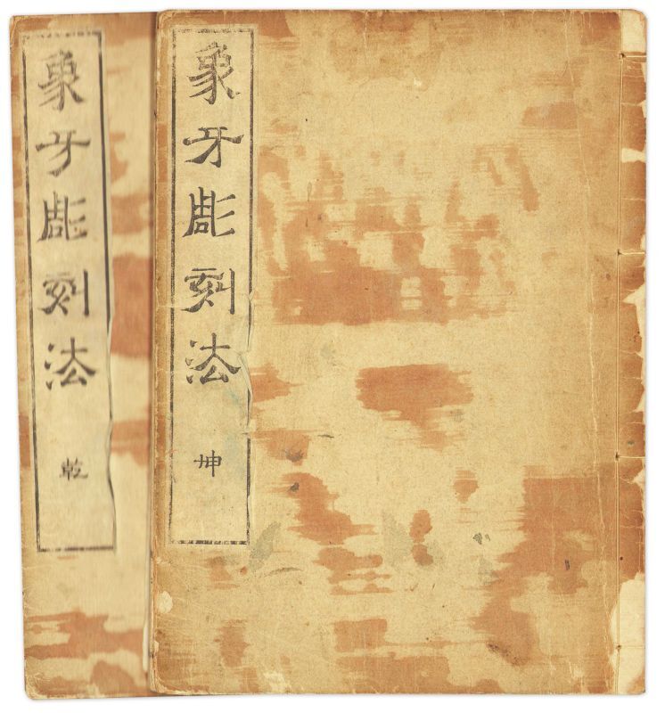 画像1: 象牙彫刻法　２冊揃