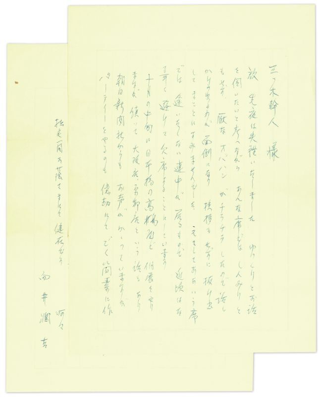 画像1: 向井潤吉カットと書簡