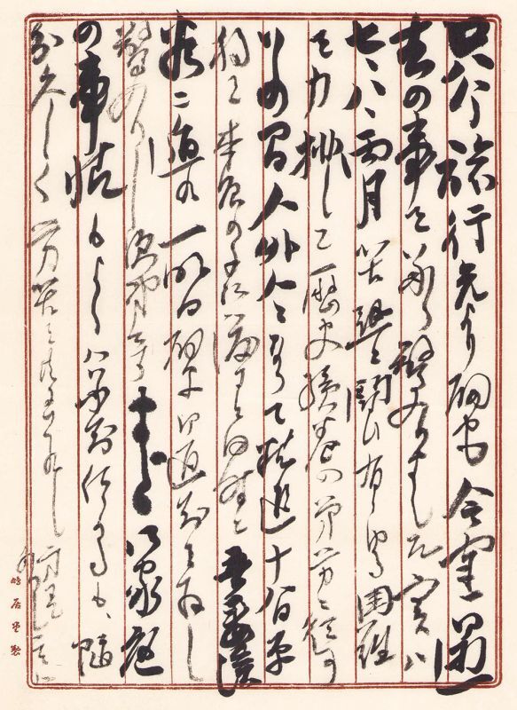 画像1: 白柳秀湖書簡　堀成三宛