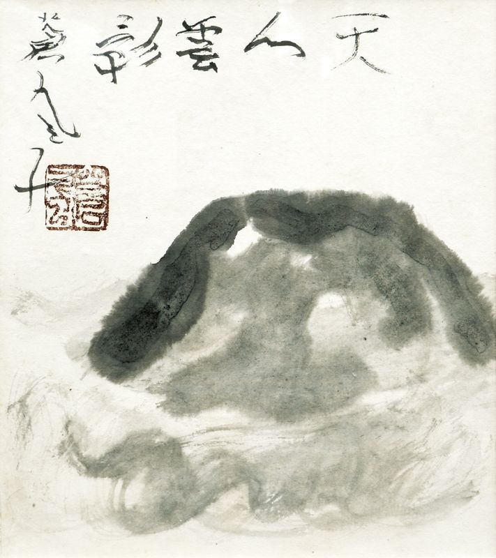 画像1: 勅使河原蒼風画賛色紙額「山水」