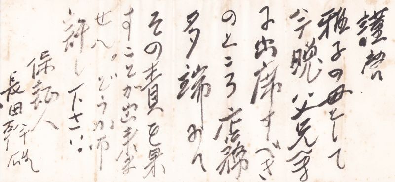 画像: 小林勇書簡・歌稿　２点