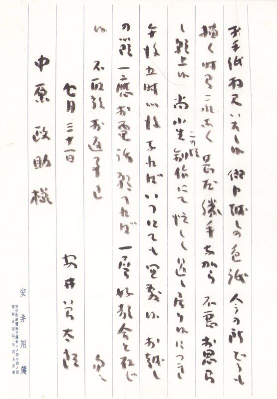 画像: 安井曽太郎書簡３通