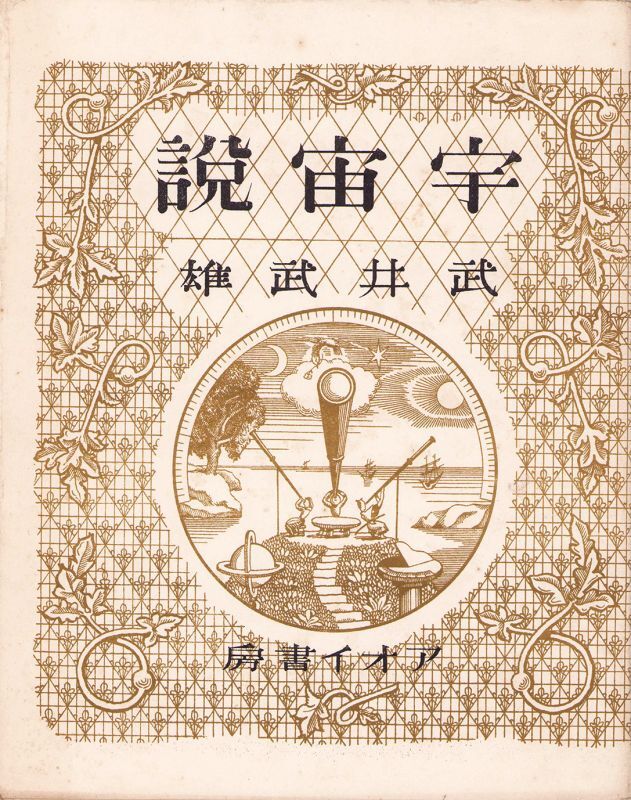 画像: 書窓版画十連聚　９冊揃