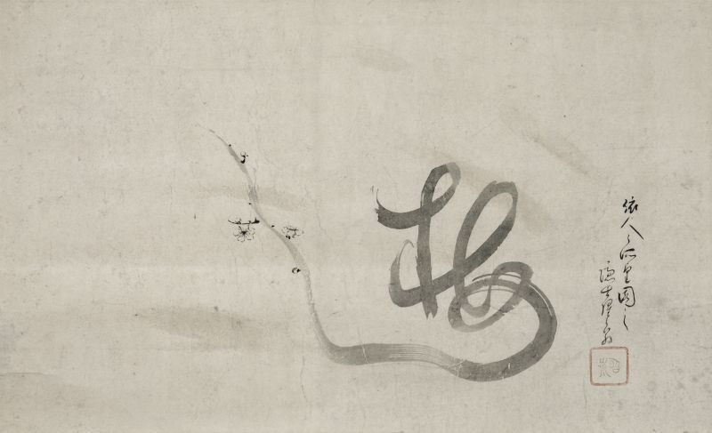 画像1: 松花堂昭乗画幅「梅」