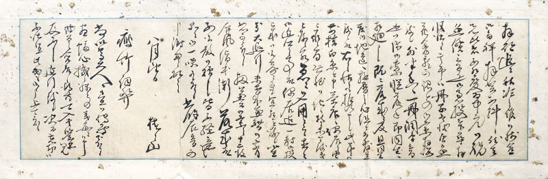 画像1: 椿椿山書状貼込１枚