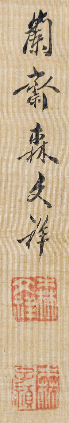 画像: 森蘭斎画幅「三聖図」
