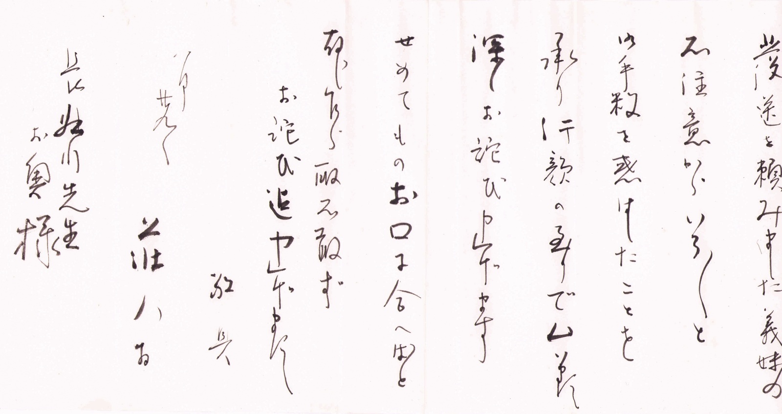 画像: 山岡荘八書簡　長谷川伸宛
