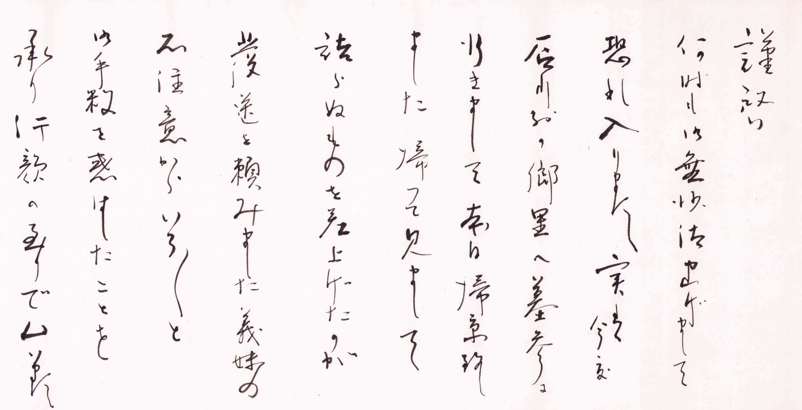 画像1: 山岡荘八書簡　長谷川伸宛