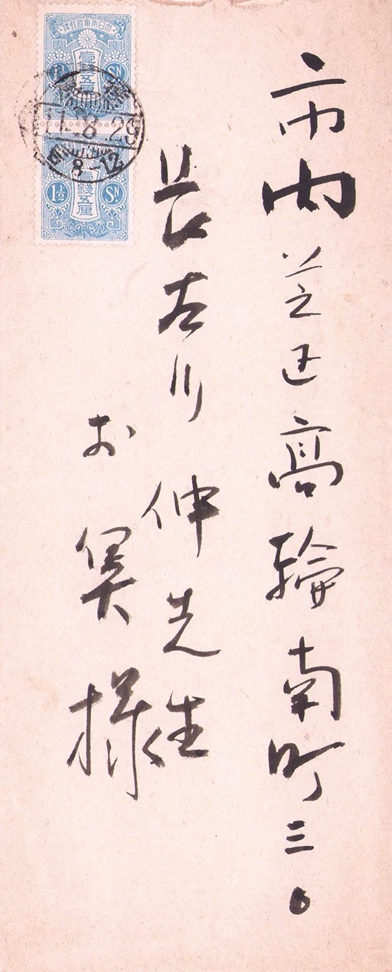 画像: 山岡荘八書簡　長谷川伸宛