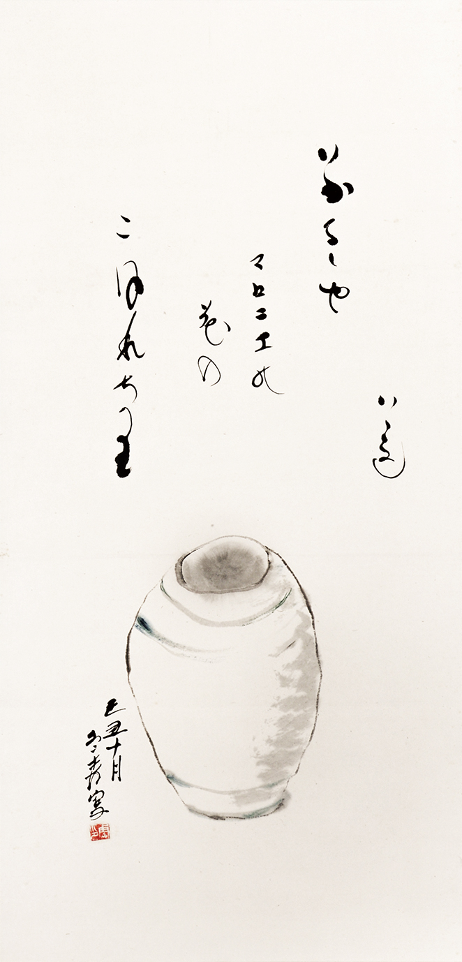 画像1: 冬青小林勇・小宮豊隆合作幅「いかるゝや」