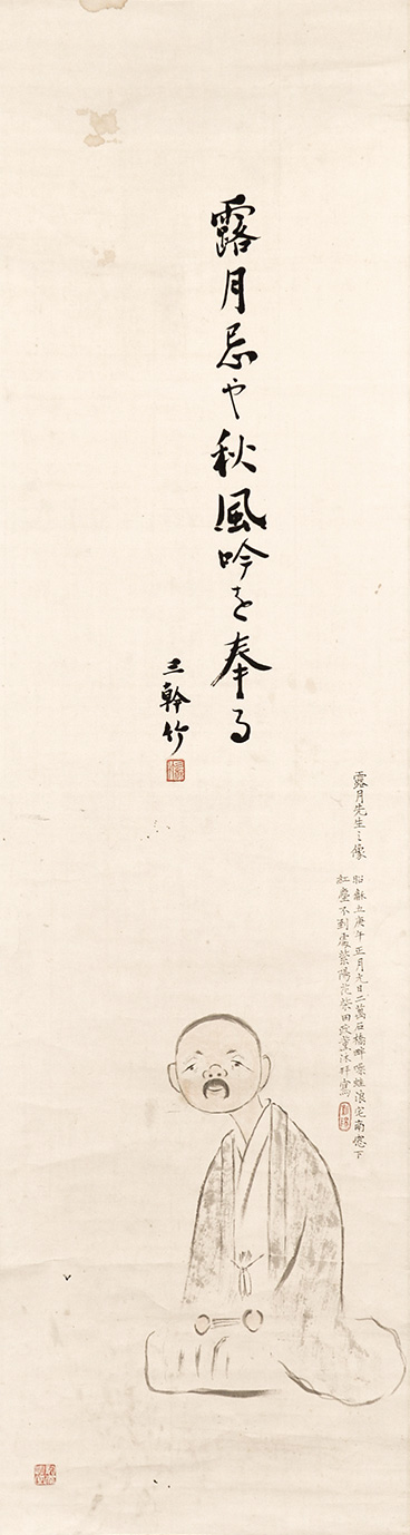 画像1: 名和三幹竹・柴田政薫画句幅「石井露月像」