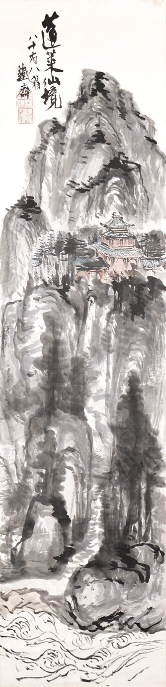 画像1: 富岡鉄斎画幅「蓬莢仙境」