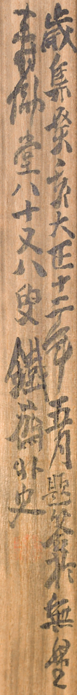 画像: 富岡鉄斎画幅「蓬莢仙境」