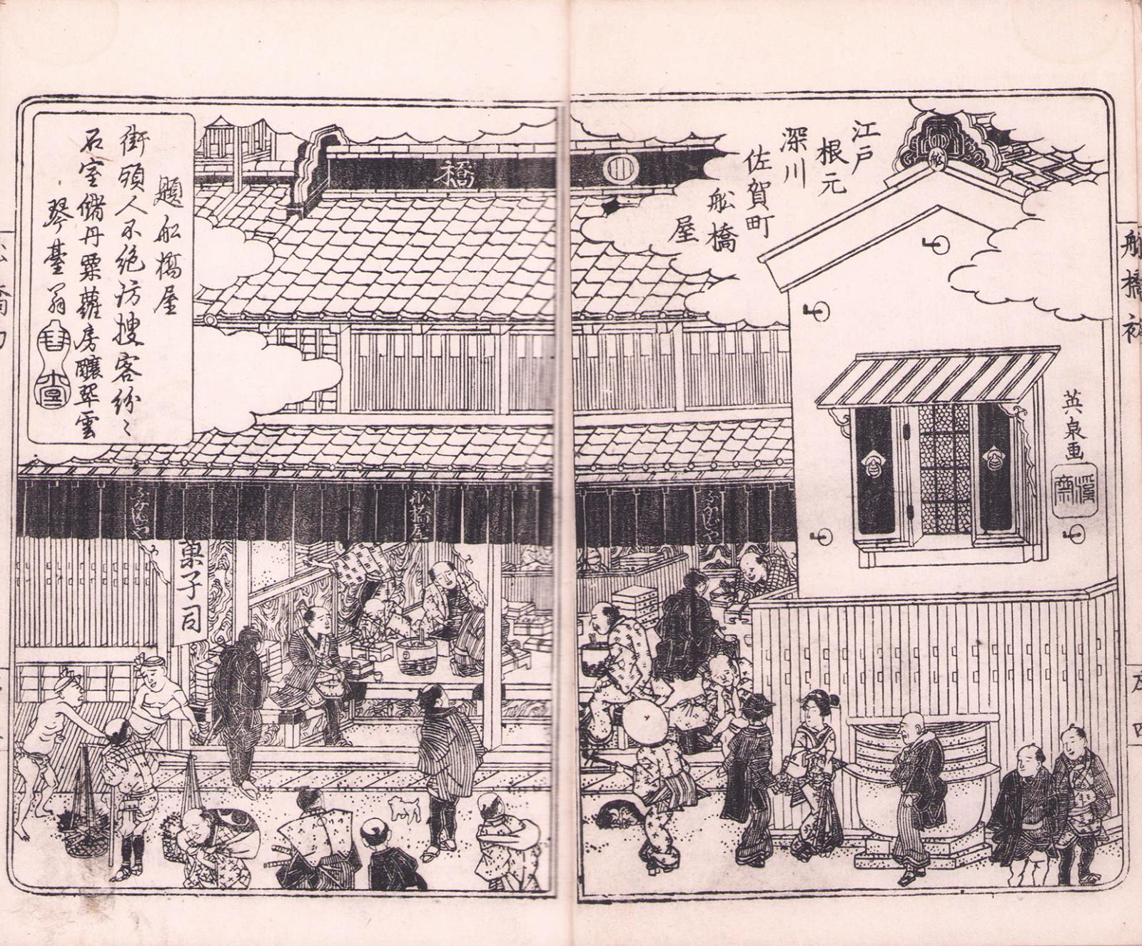 画像: 菓子話船橋　初編