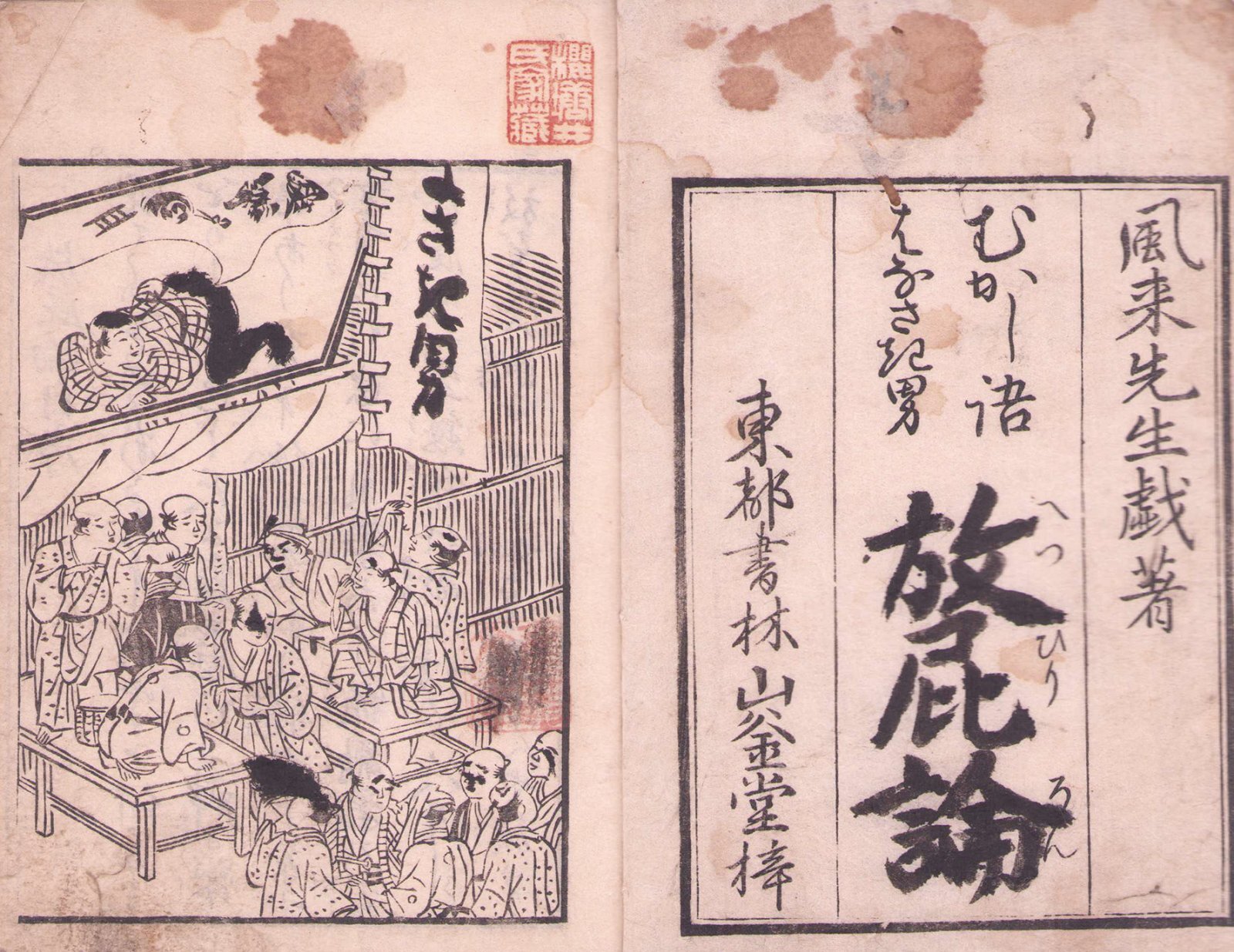 画像: 放屁論