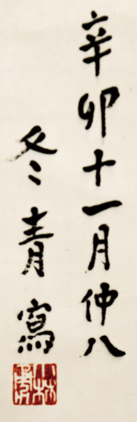 画像: 冬青小林勇画幅「雁来紅」