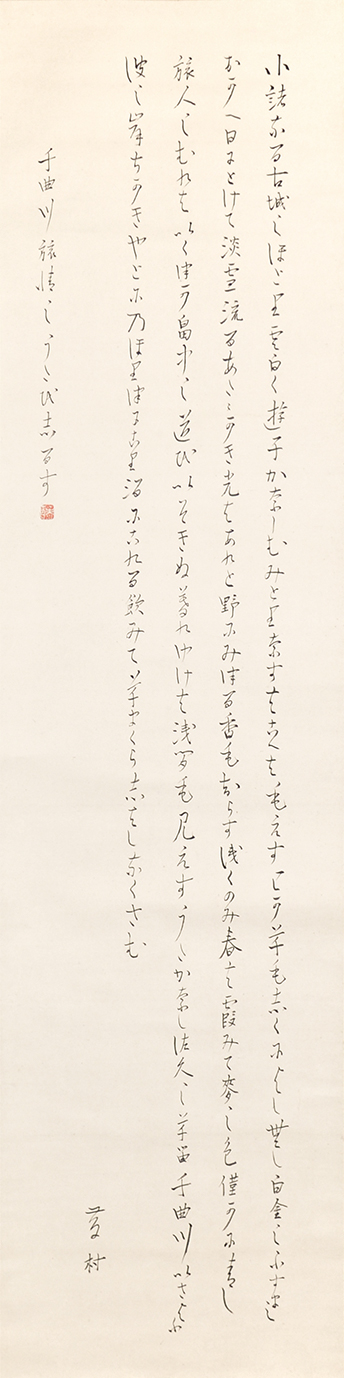 島崎藤村 「千曲川 旅情の歌」衝立