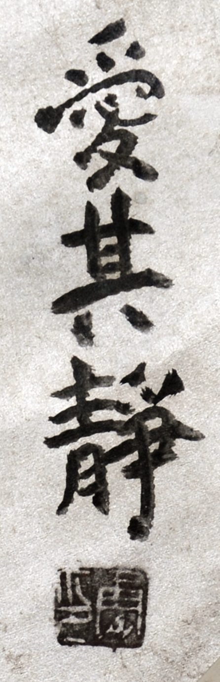 画像: 冬青小林勇銀地扇面幅「牡丹」