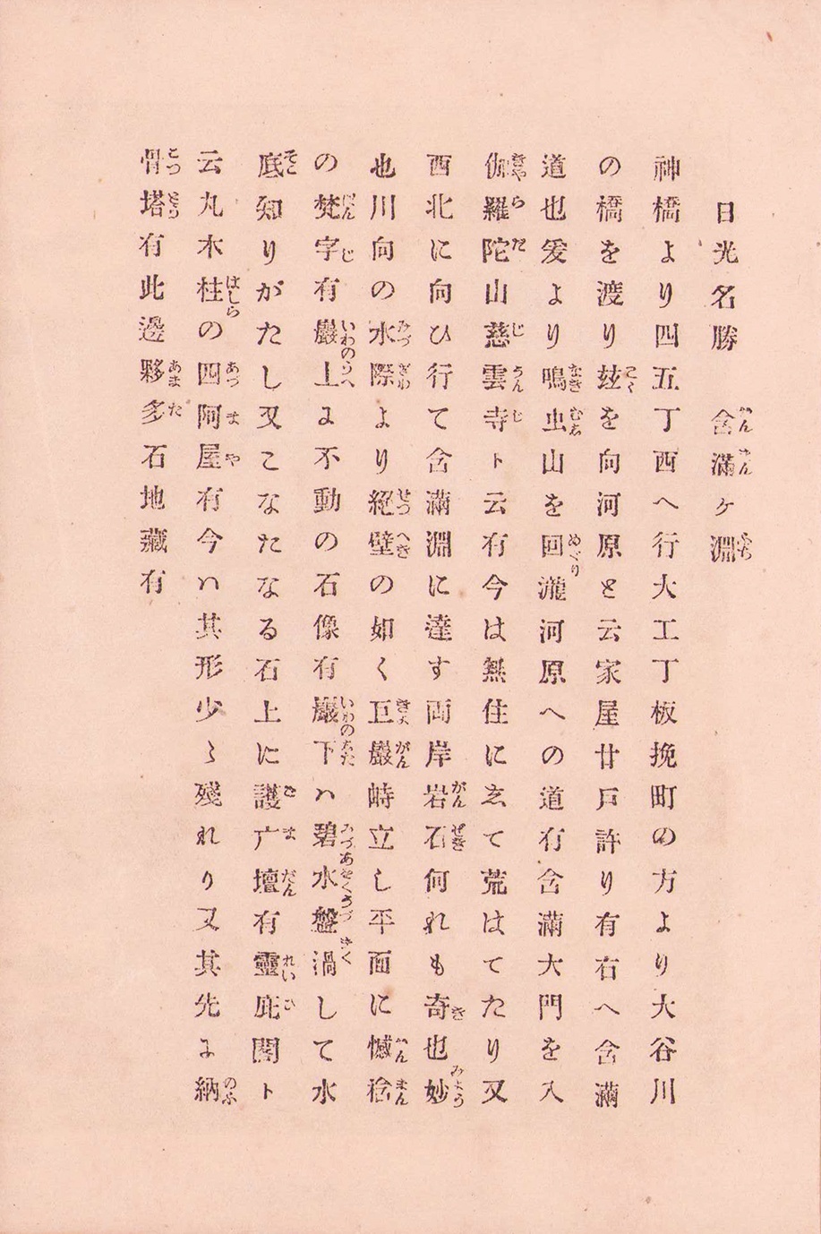 画像: 日光名所図絵　木版画２０図
