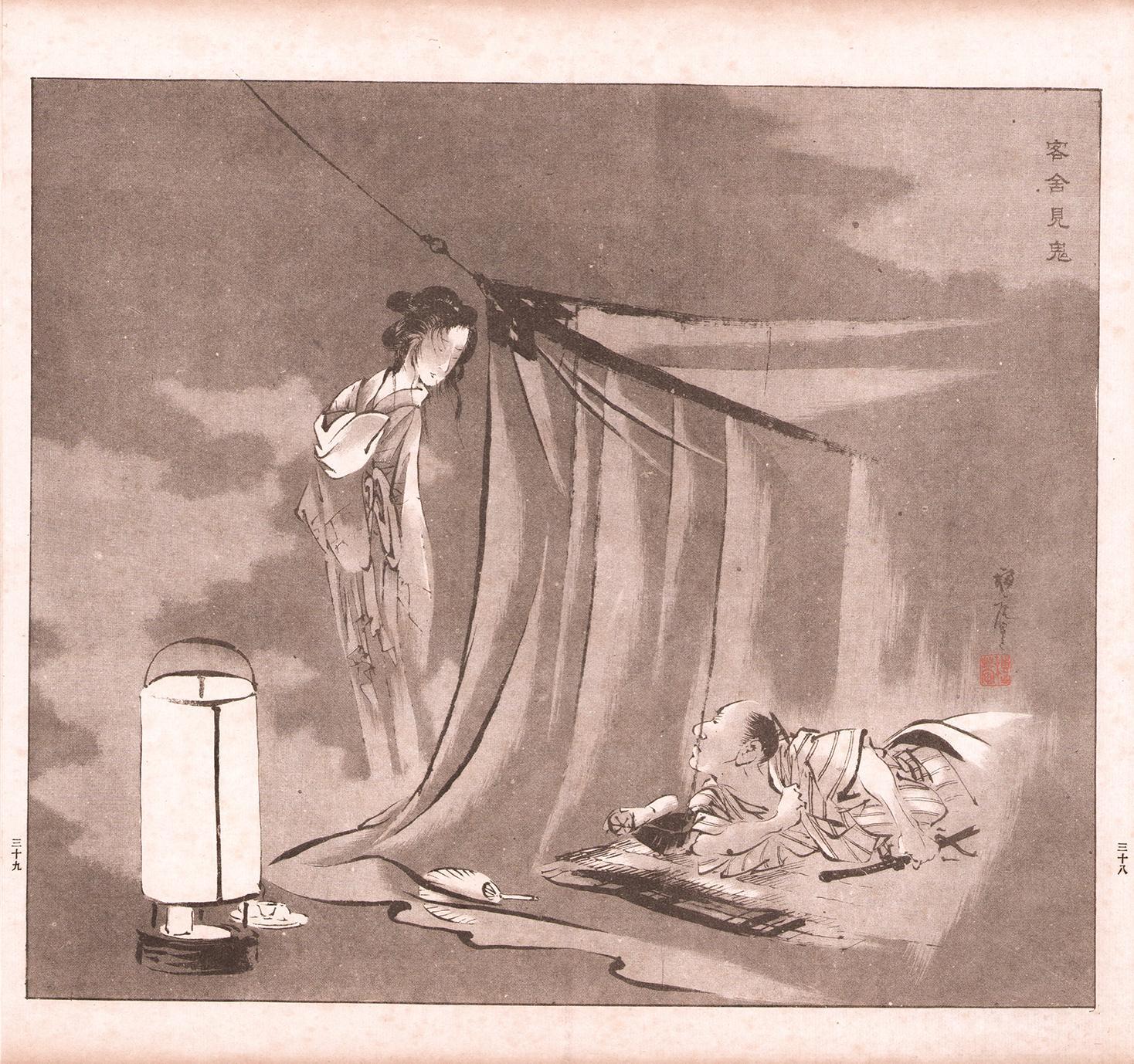 画像: 夜窓鬼談　痛有