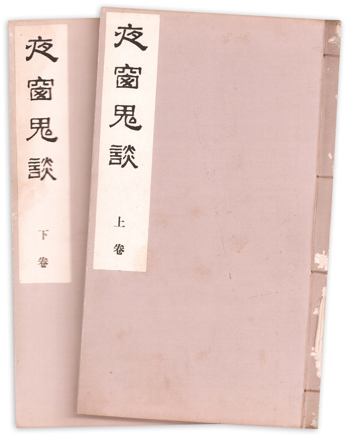 画像1: 夜窓鬼談　痛有