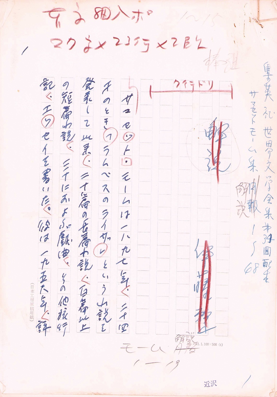 画像1: 伊藤整草稿「サマセットモーム集」