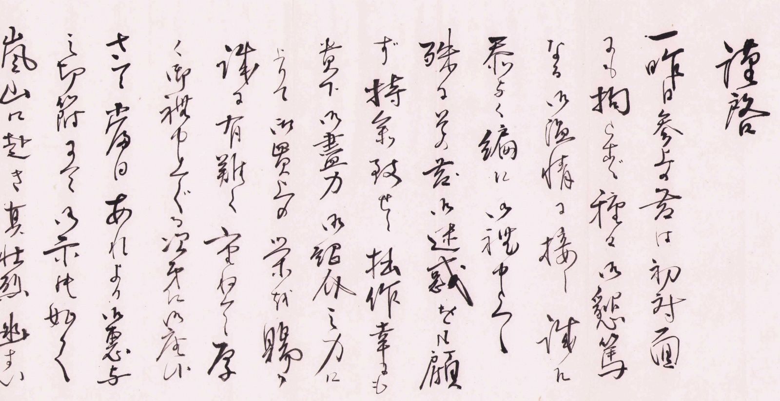 画像1: 林武書簡　紙勇蔵宛書簡
