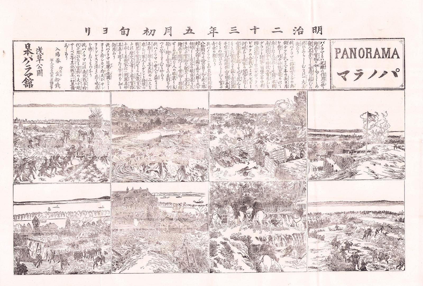 画像1: パノラマ「グラント将軍ヴィックスビルク会戦図」