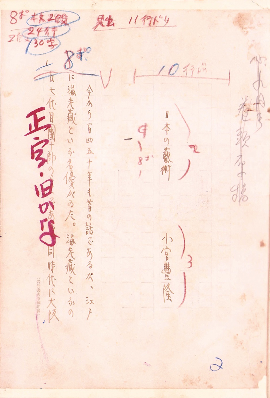 画像1: 小宮豊隆草稿「日本の藝術」