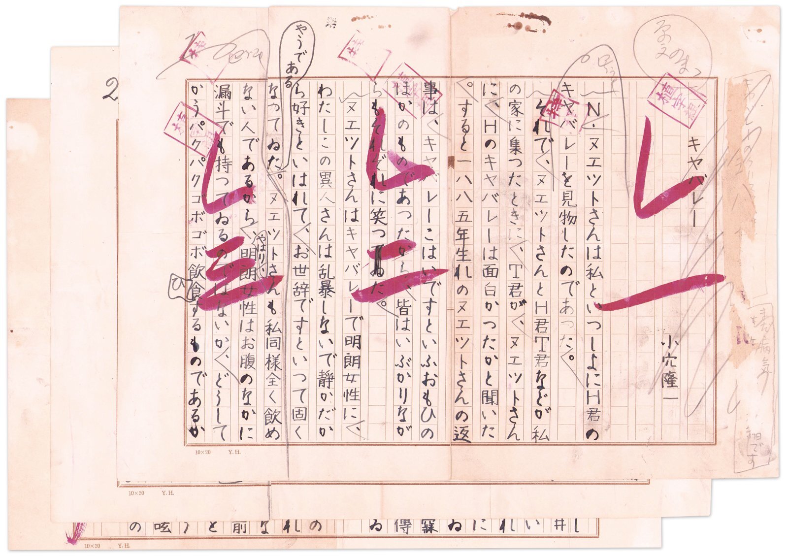 画像: 芥川龍之介宛和辻哲郎・西田幾多郎他関連書簡