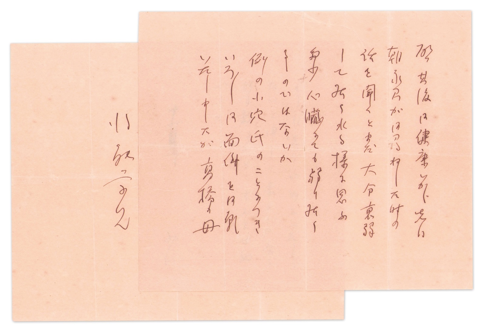 画像: 芥川龍之介宛和辻哲郎・西田幾多郎他関連書簡