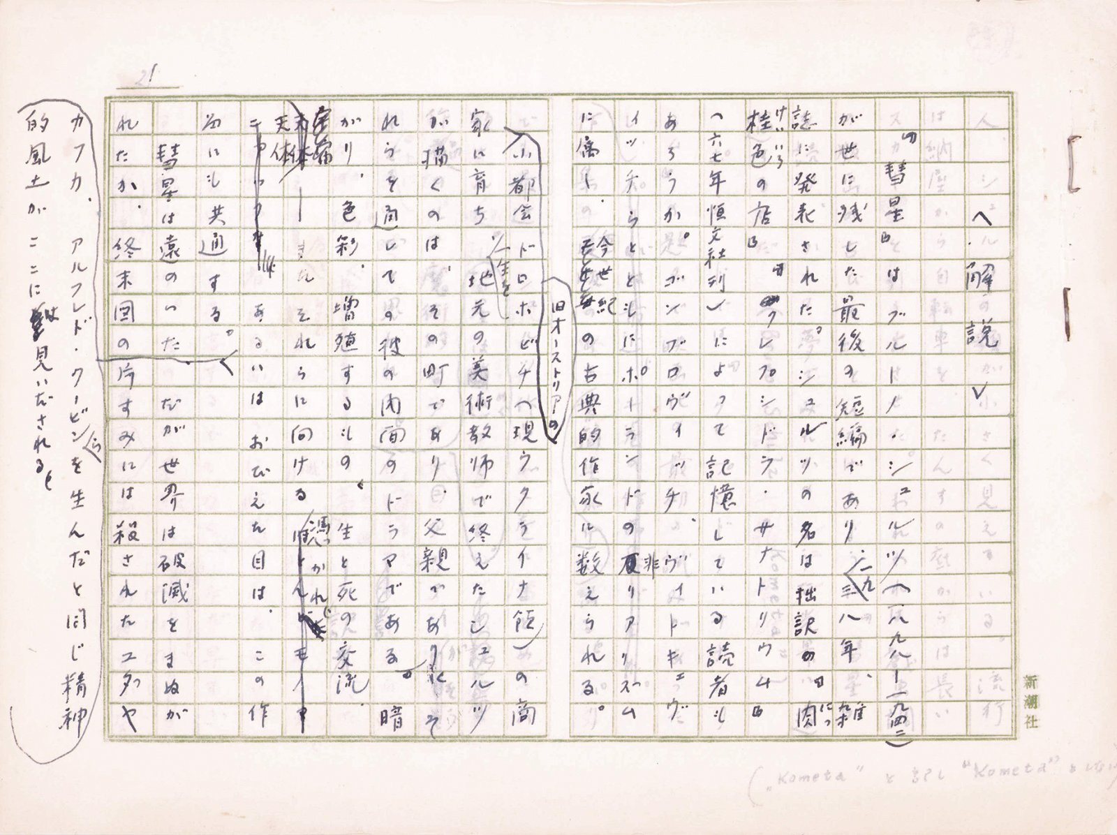 画像: 工藤幸雄書簡・草稿
