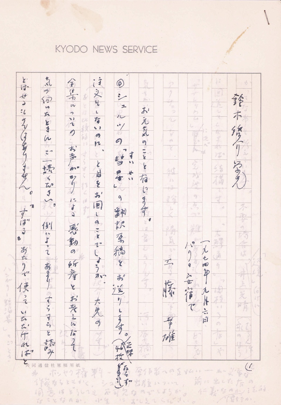 画像: 工藤幸雄書簡・草稿