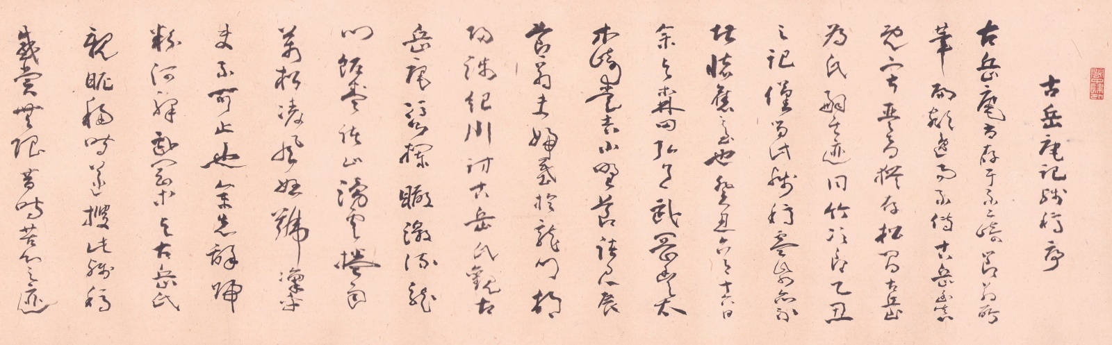 画像: 森田節斎草稿「古岳庵記」関係２巻