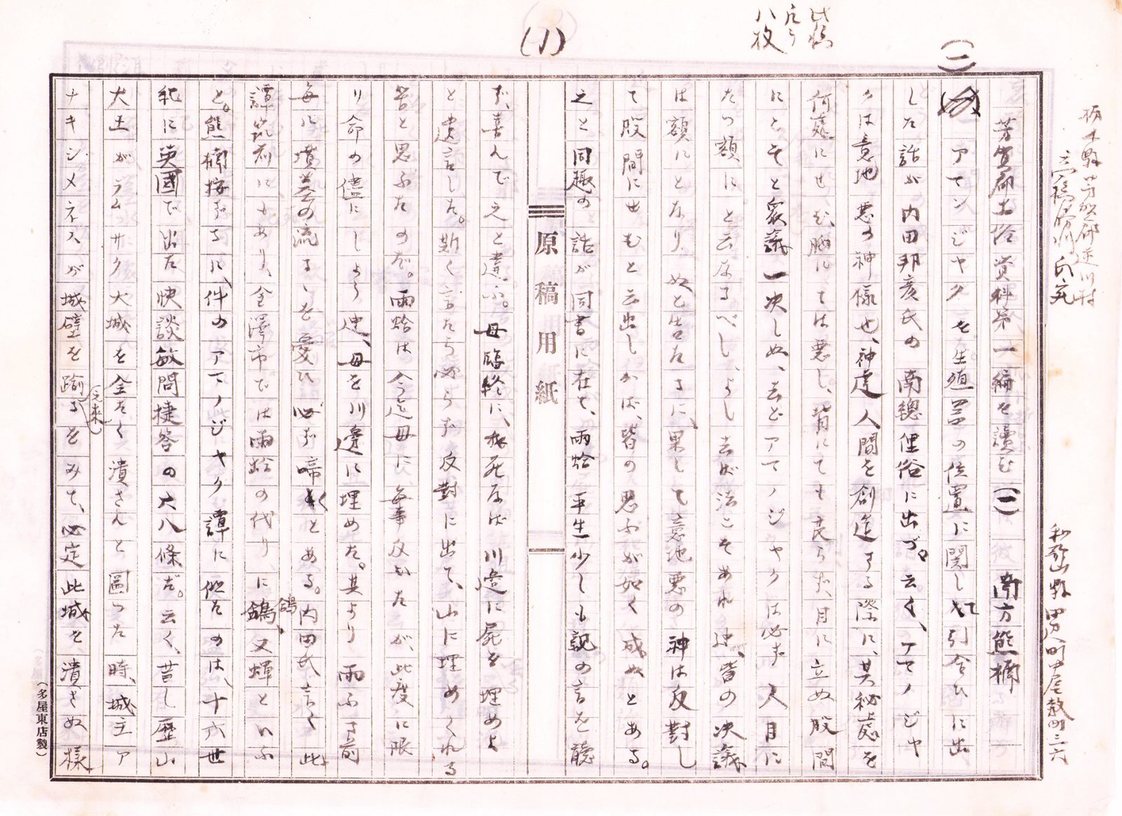 画像1: 南方熊楠書簡・原稿