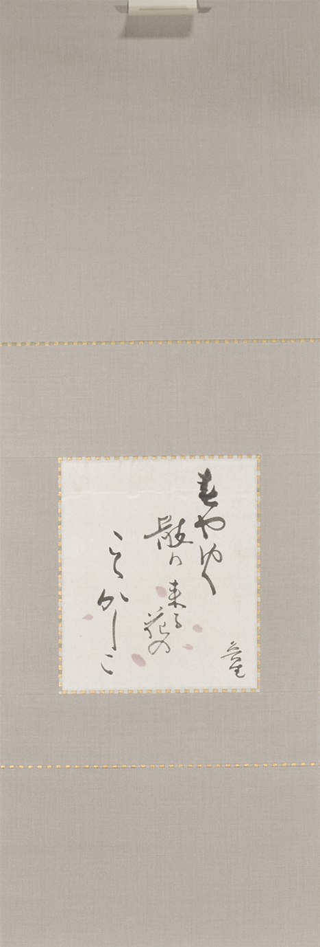 画像1: 北大路魯山人書画幅「春やゆく」