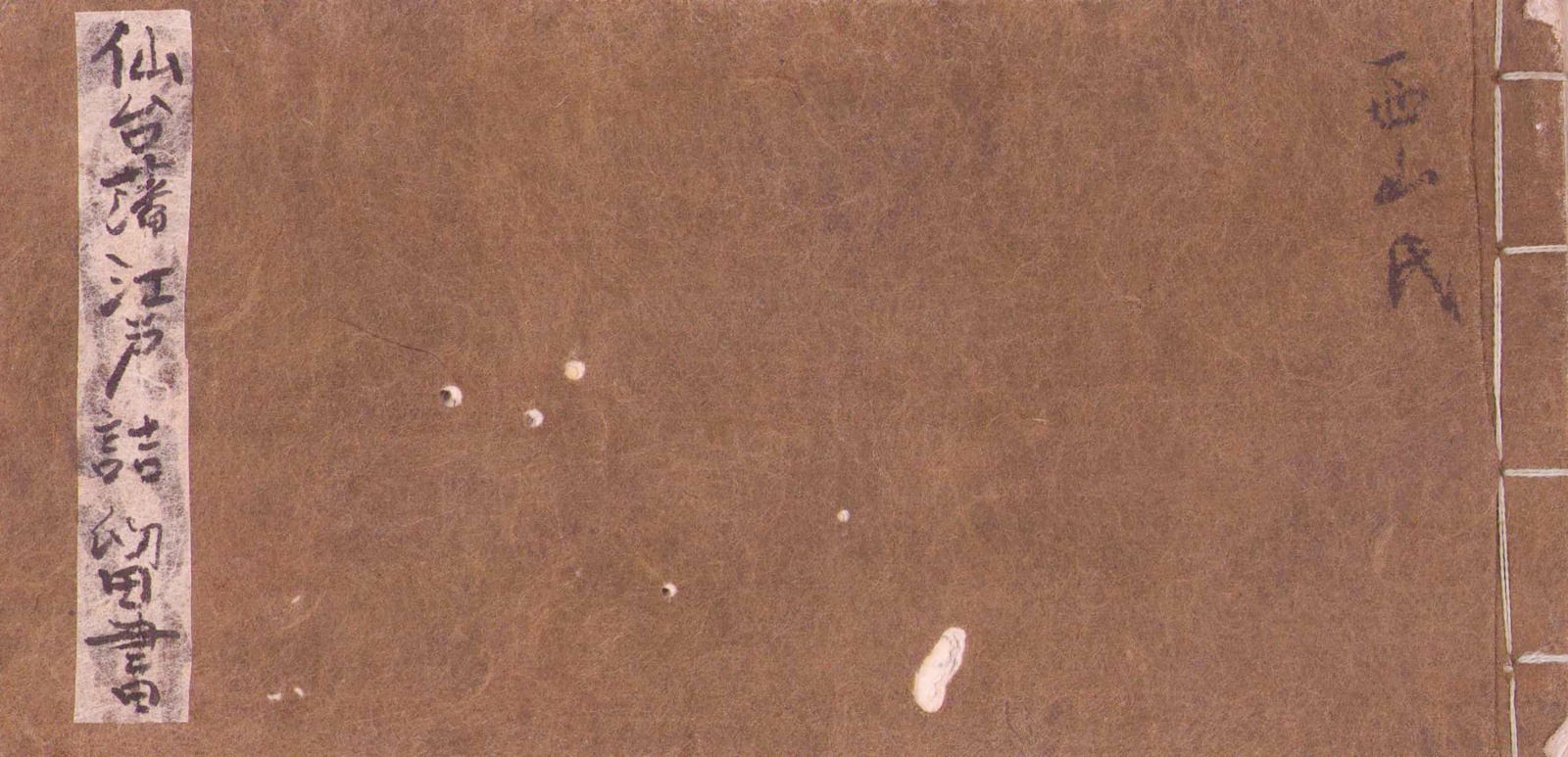 画像1: 仙台藩江戸詰留書