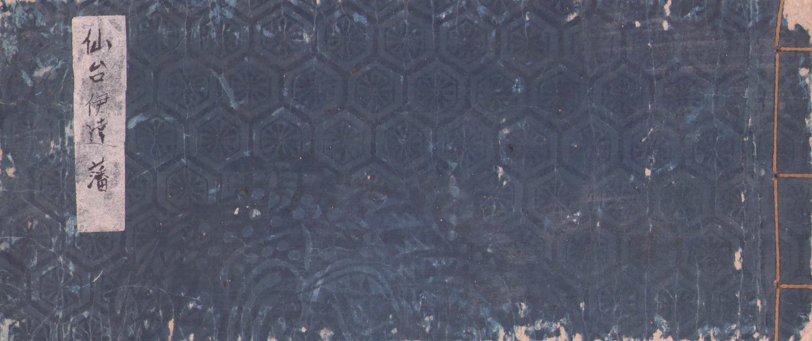 画像1: 仙台伊達藩同役申合帳