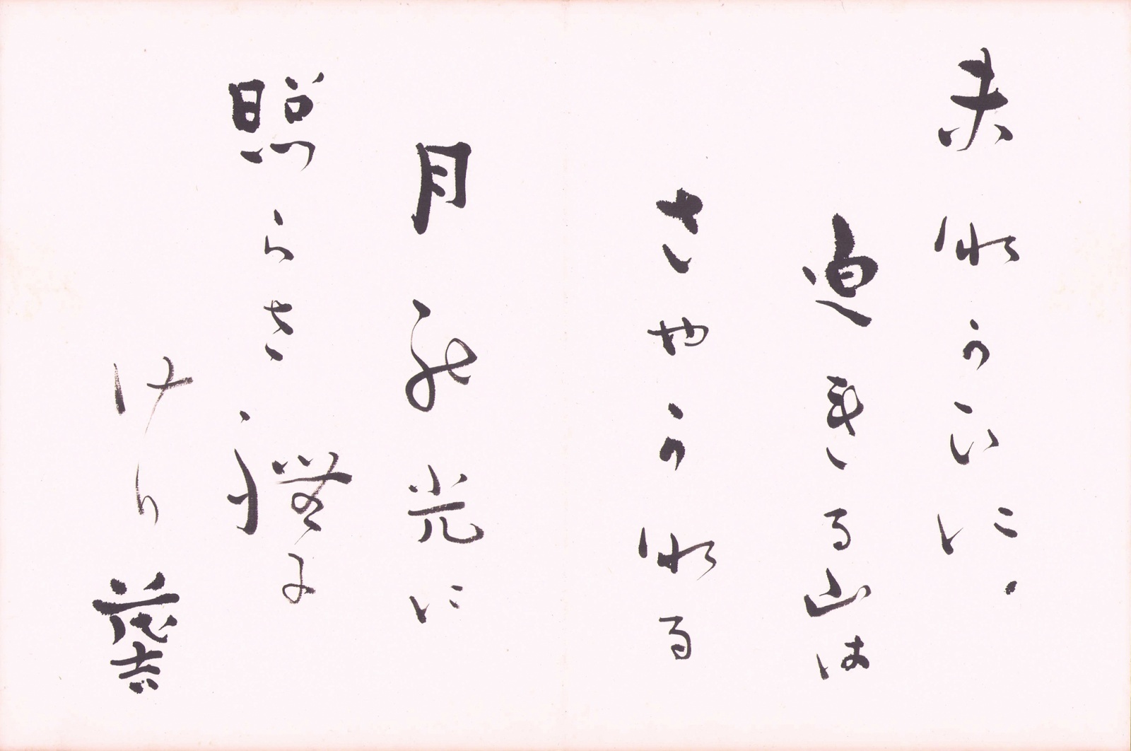 画像: 斎藤茂吉・津田青楓・中川一政他寄書帖