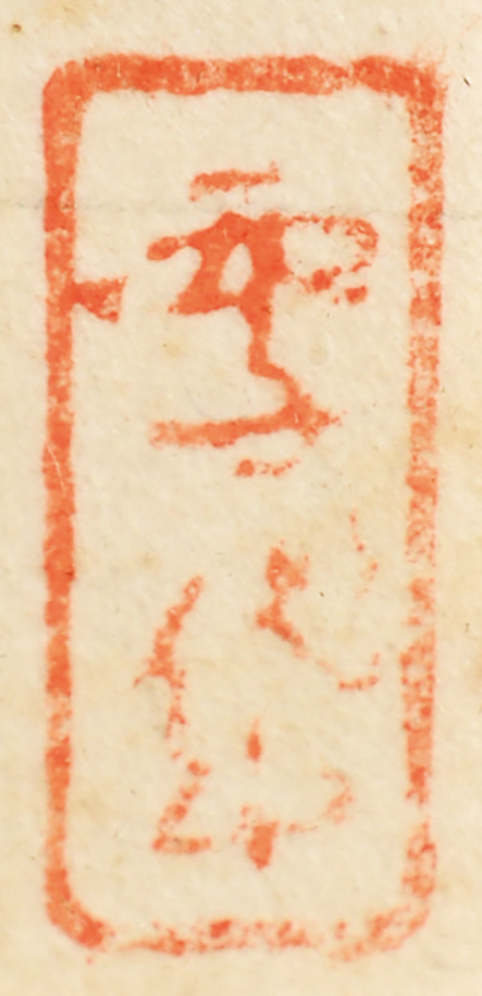 画像: 小村雪岱挿絵草稿