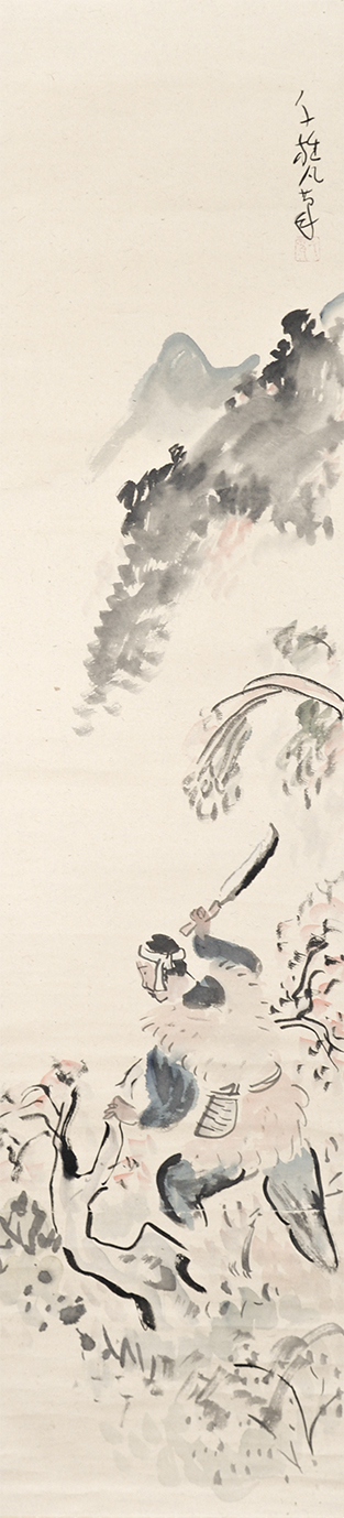 画像: 小川千甕双福「漁者樵者」