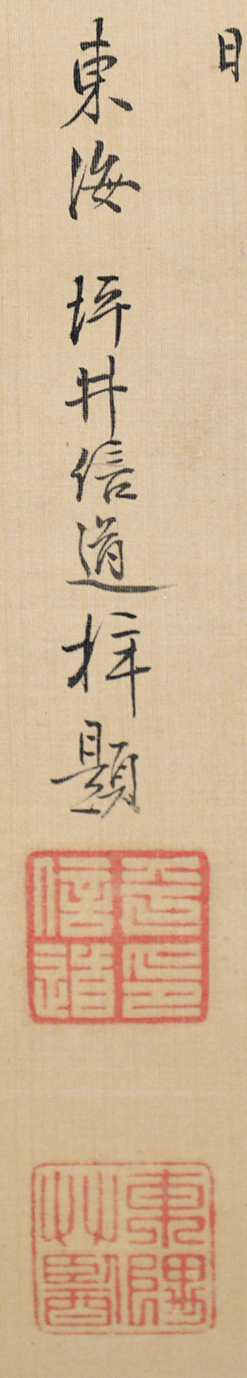 画像: 坪井信道賛「ヒポクラテス像」